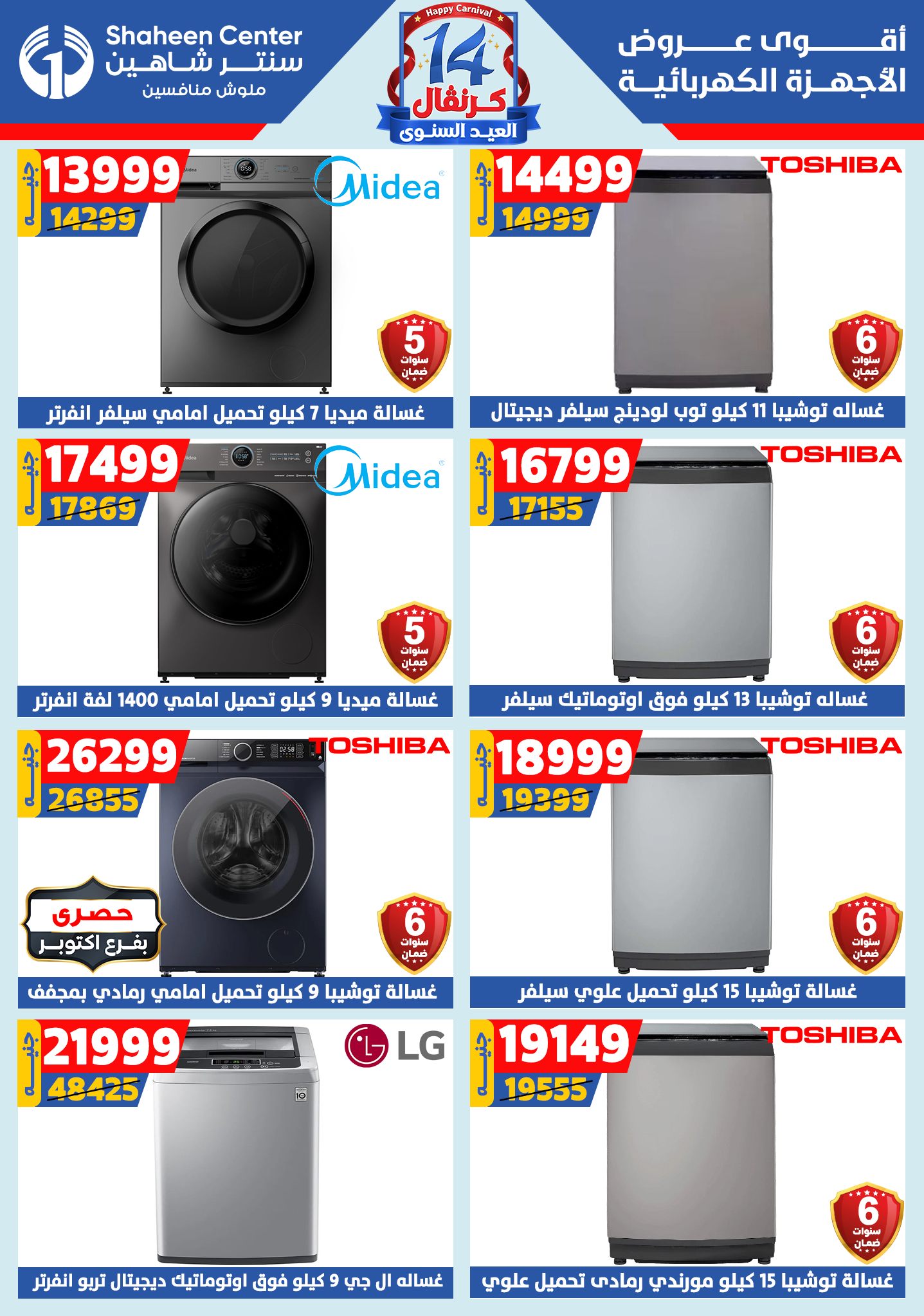 shaheen-center offers from 6aug to 2aug 2025 عروض سنتر شاهين من 6 أغسطس حتى 2 أغسطس 2025 صفحة رقم 101